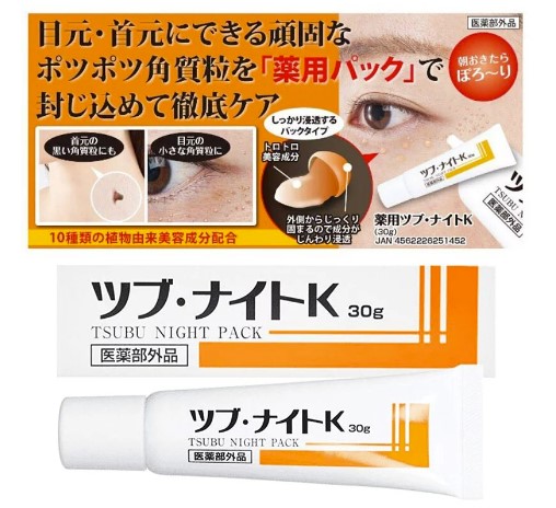 日本研發的美容護膚產品