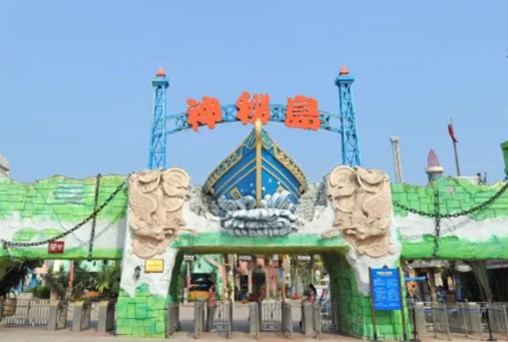 海泉灣神秘島主題樂園