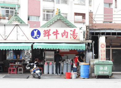 美鲜牛肉湯